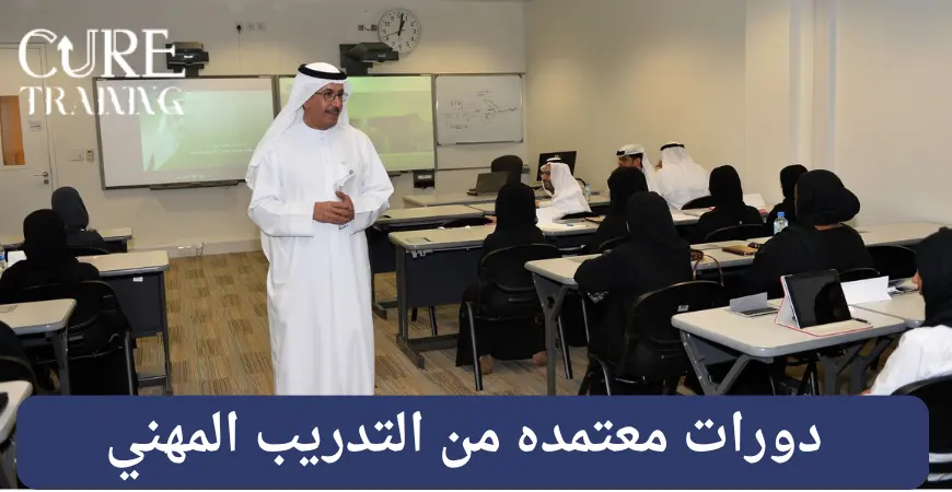 دورات معتمده من التدريب المهني