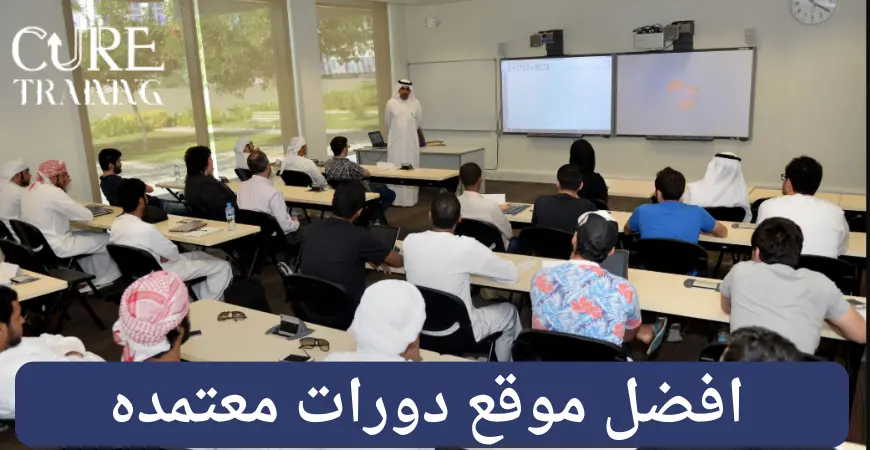 افضل موقع دورات معتمده