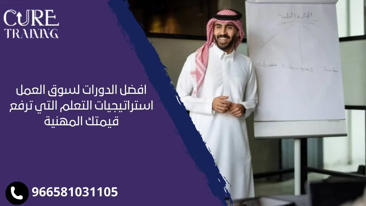 افضل الدورات لسوق العمل