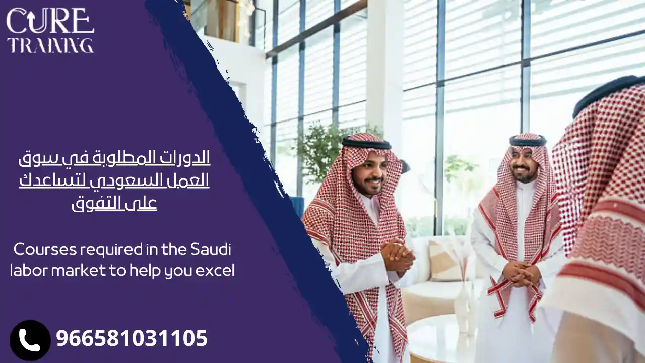 Courses required in the Saudi labor market