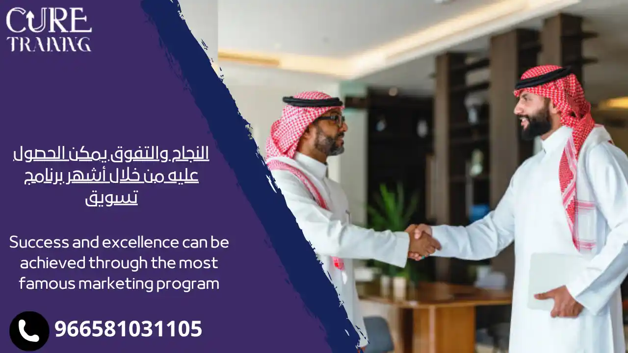 The most famous marketing program